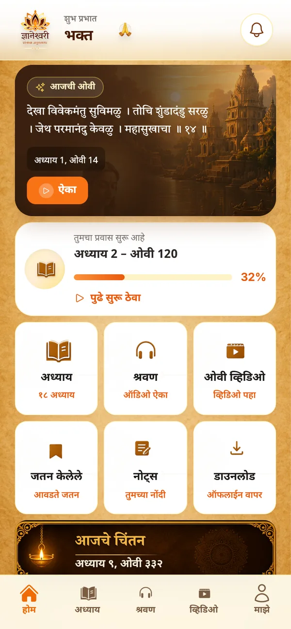 Home screen with a 'your journey continues' card at chapter 2, ovi 120, 32 percent