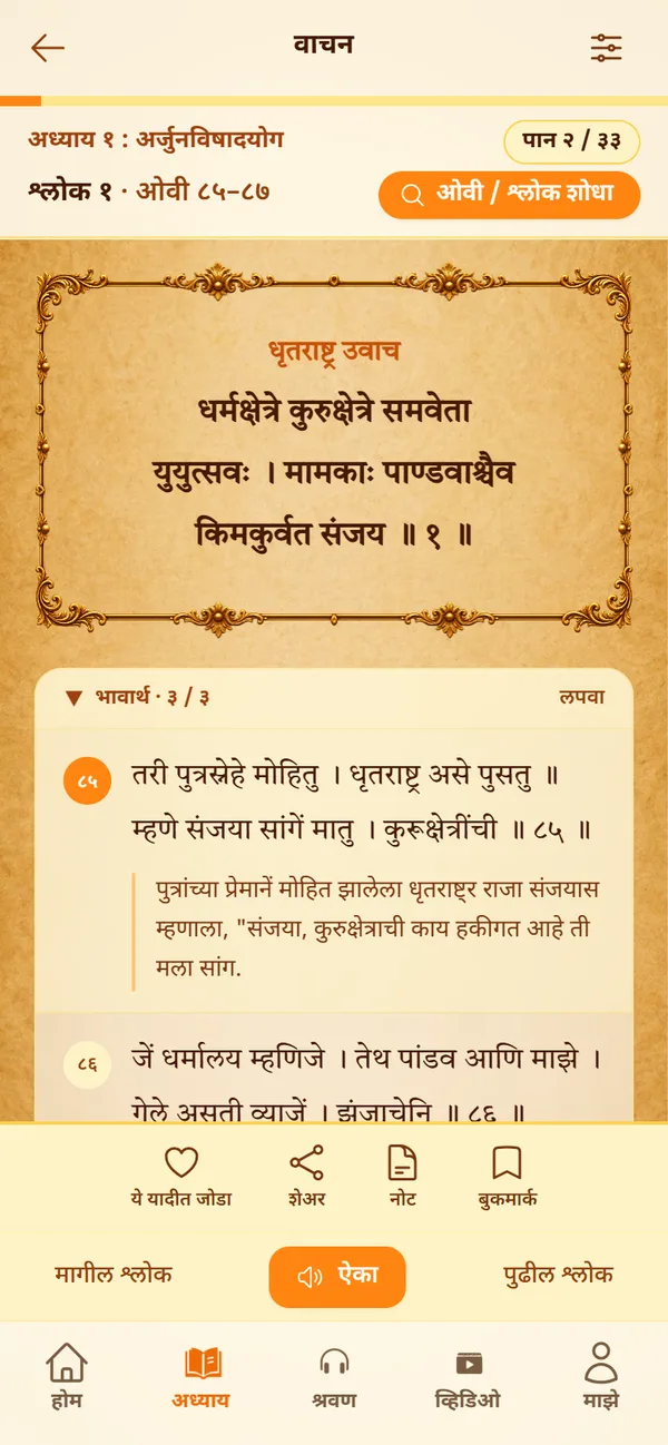 Reader showing a Gita shloka in a gold frame, with an ovi and its plain Marathi meaning below