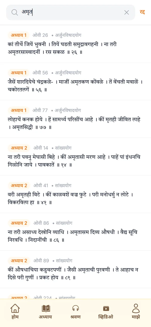 Search results for the word amrut across the chapters