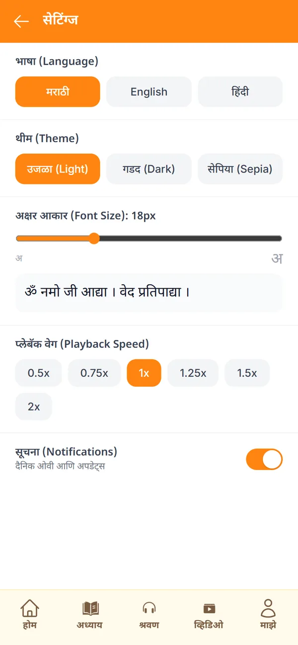 Settings with language, theme, font size, playback speed and notifications
